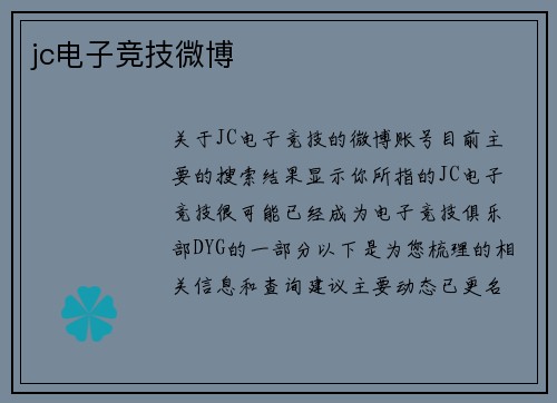 jc电子竞技微博