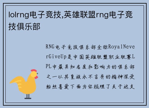 lolrng电子竞技,英雄联盟rng电子竞技俱乐部