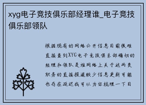 xyg电子竞技俱乐部经理谁_电子竞技俱乐部领队