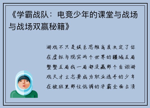 《学霸战队：电竞少年的课堂与战场与战场双赢秘籍》