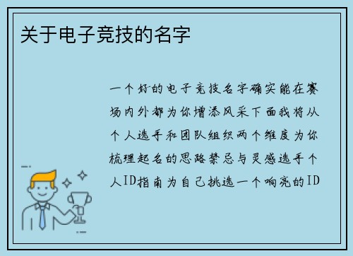 关于电子竞技的名字