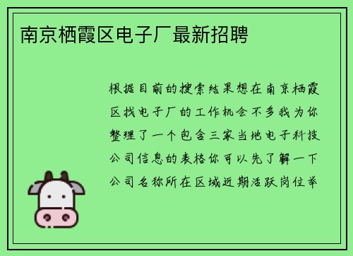 南京栖霞区电子厂最新招聘