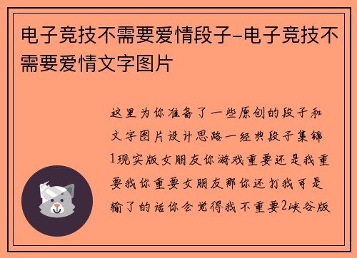 电子竞技不需要爱情段子-电子竞技不需要爱情文字图片