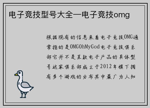 电子竞技型号大全—电子竞技omg